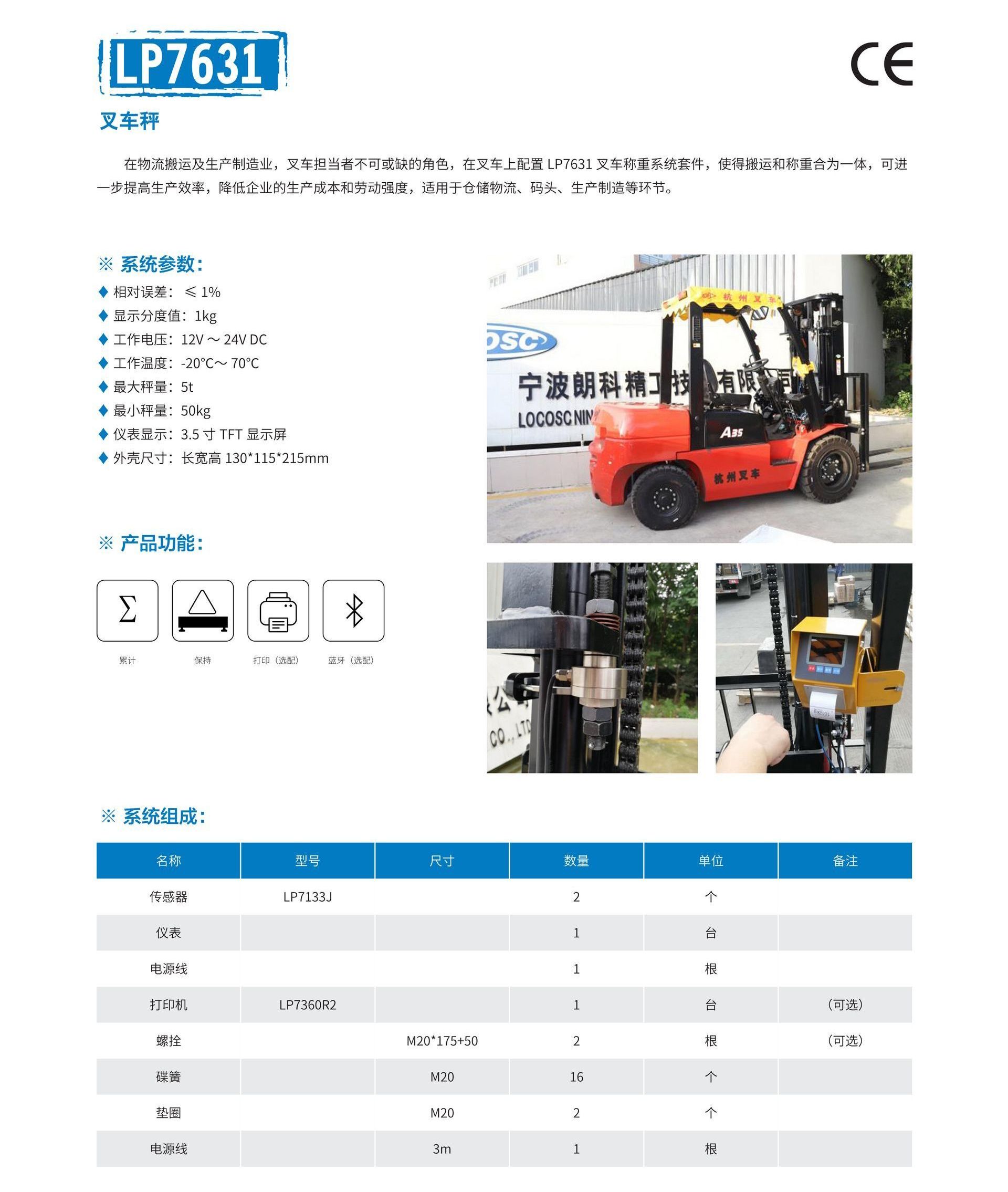 叉車秤(LP7631).jpg